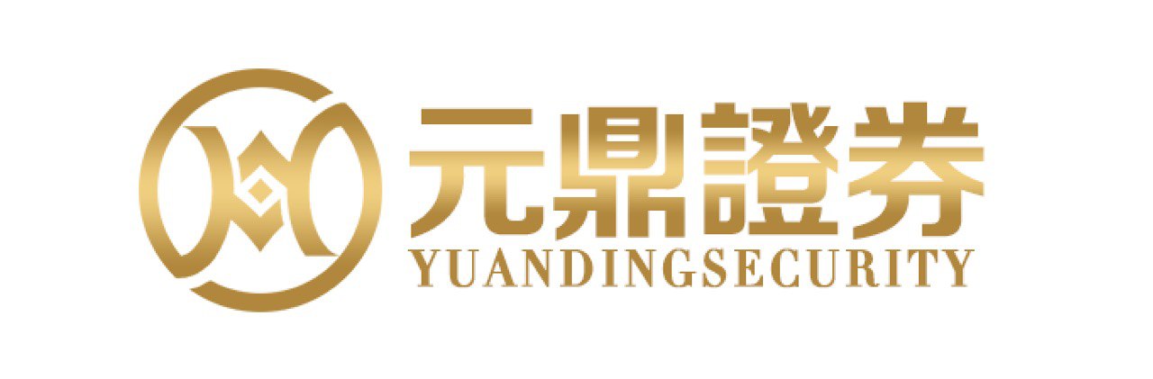 元鼎证券_元鼎证券开户_实盘配资网站